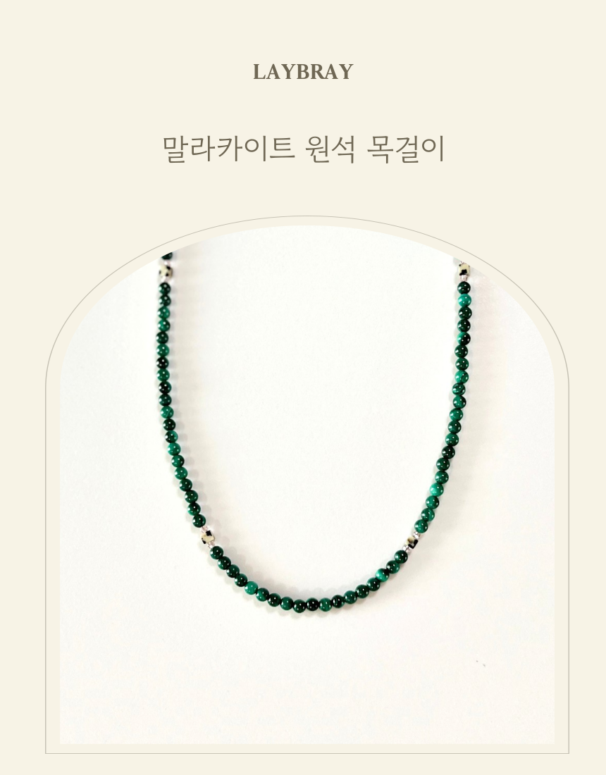 말라카이트 원석 목걸이